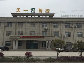 萍乡天一驾校|天一驾校报名价格|天一驾校怎么样