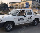 鸿鹄驾校