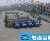 安达驾校