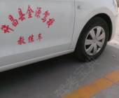 金源驾校