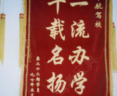 军航驾校