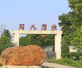 同人驾校