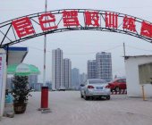 昆仑驾校