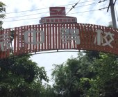 振中驾校