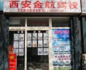 金航驾校