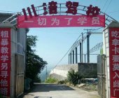 川涪驾校