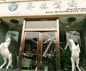 乔森驾校