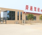 舜通驾校