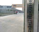 金原驾校