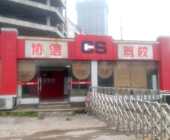 协信驾校