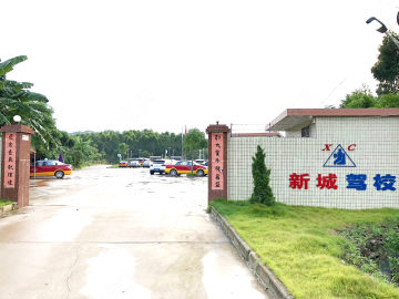 汕尾新城驾校|新城驾校报名价格|新城驾校怎么