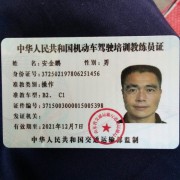 安教练