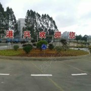 凌远盛