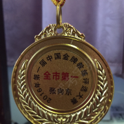 张向东
