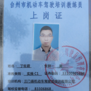 丁教练