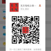 东方驾校