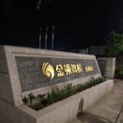陈志刚