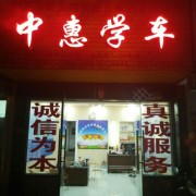 教学环境