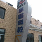 教學(xué)環(huán)境
