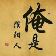 良哥