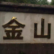 蒋教