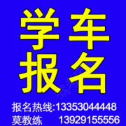 畅环驾校