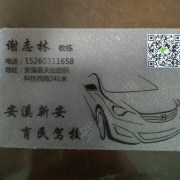 谢志林