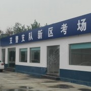 洛阳摩托驾照