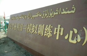 教学环境