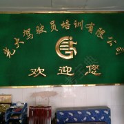 叶教练