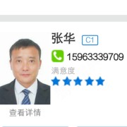 正直教练张华