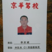 李庆斌