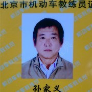 孙教练