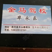 金马驾校