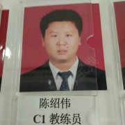 陈绍伟