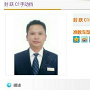 封跃