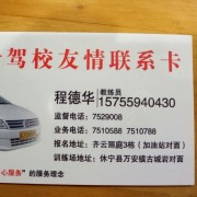 程德华