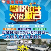 天目驾校