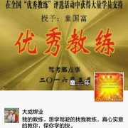童国富