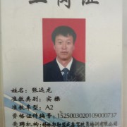 张远龙