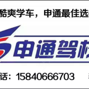 申通
