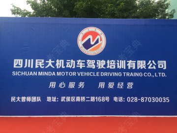 民大驾校