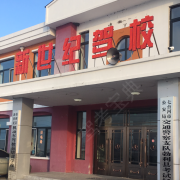 新世纪衣教练