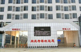 教学环境