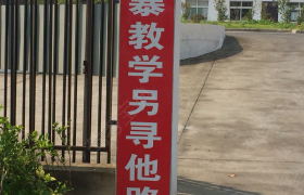 教学环境