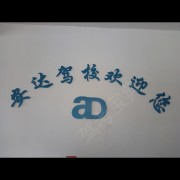 杨志成