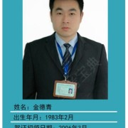 金德青