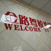 王教练
