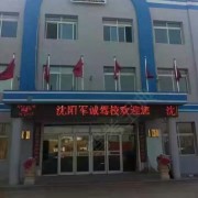夏教练