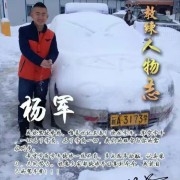 杨军